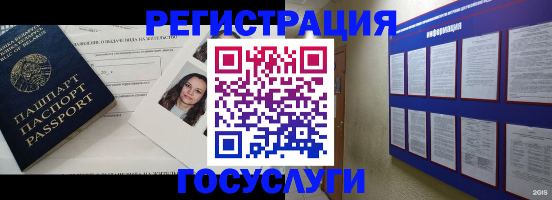 временная регистрация для всех в Люберцах