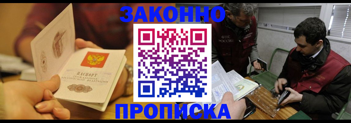 прописка законно в Люберцах