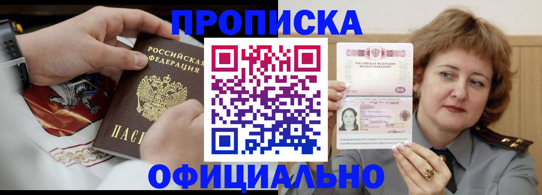 временная регистрация надежно в Люберцах
